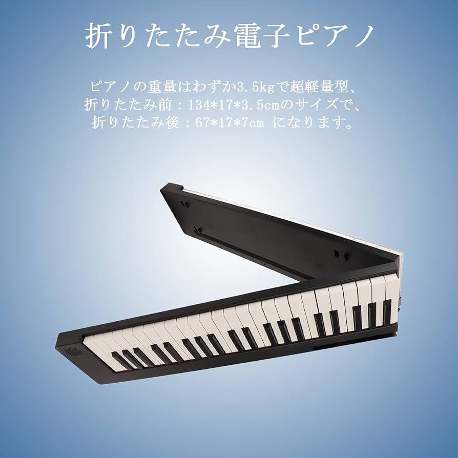 Amazon.co.jp: 折りたたみ式ピアノ鍵盤 88鍵 フルサイズ ポータブル