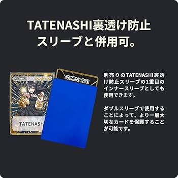 Amazon | TATENASHI カードスリーブ インナースリーブ パーフェクト