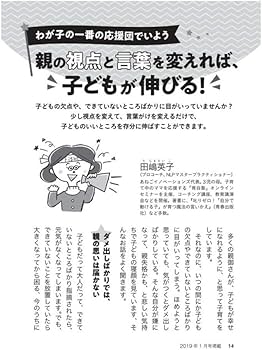 PHPのびのび子育て2021年3月特別増刊号 子どもが伸びる魔法の言葉 |本