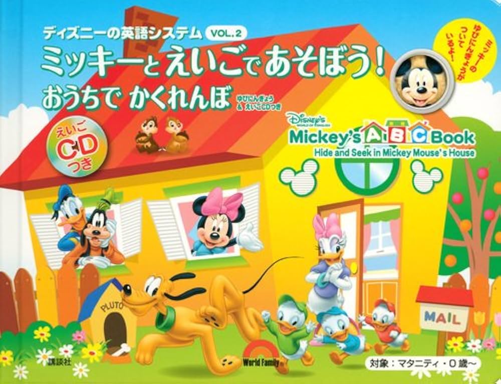 Amazon.co.jp: ディズニーの英語システム ミッキーと えいごで あそぼ