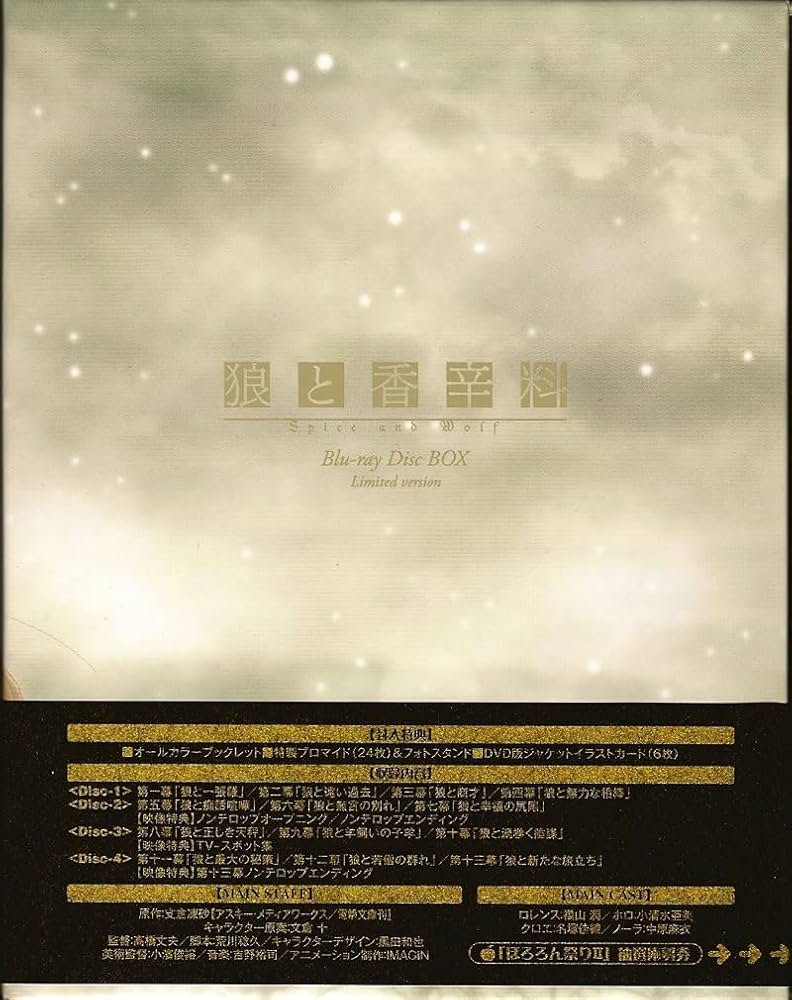 Amazon.co.jp: 狼と香辛料 Blu-rayDiscBOX【期間限定生産】 [Blu-ray