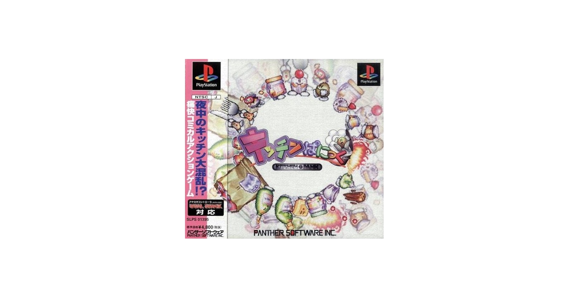 Amazon.co.jp: キッチンぱにっく: ゲーム