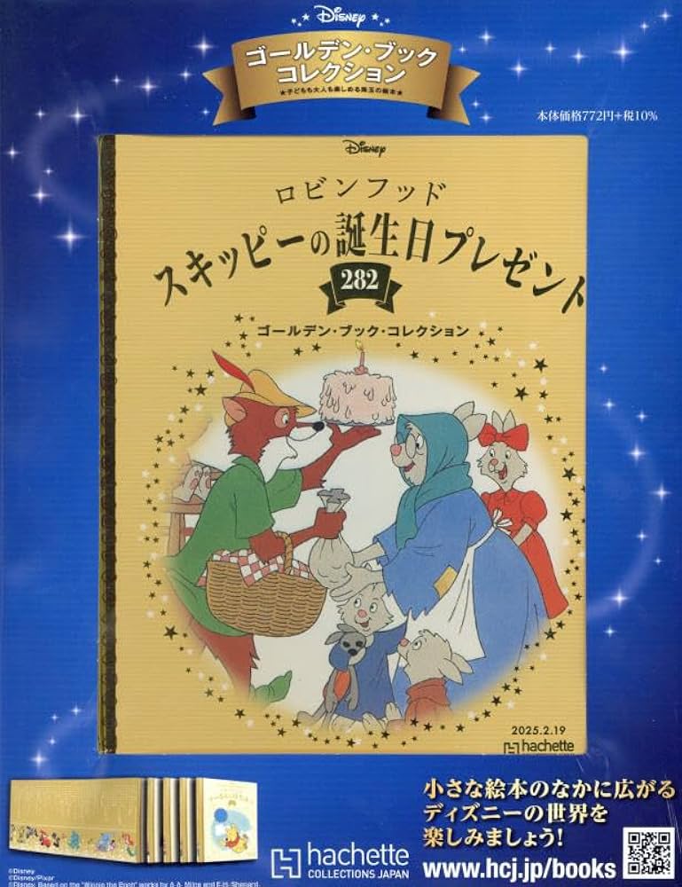 状態良好】 ディズニー ゴールデン・ブックコレクション 1〜93巻まで