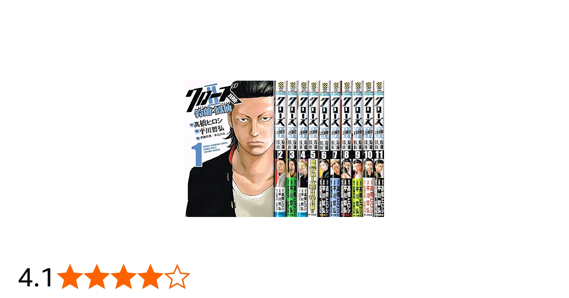 Amazon.co.jp: クローズZERO II 鈴蘭×鳳仙 コミック 1-11巻セット