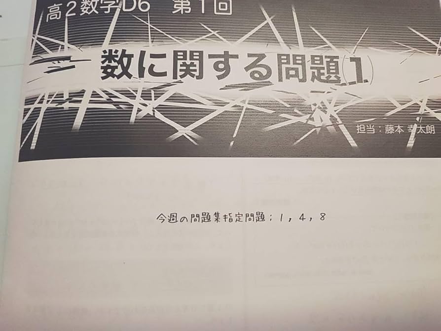 鉄緑会個別指導センター 数学 基礎・発展講座 III解説冊子集 数学基礎