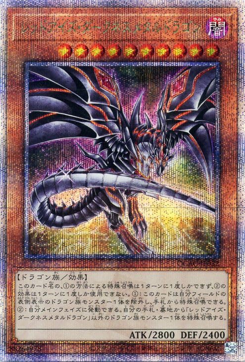 Amazon.co.jp: 遊戯王カード レッドアイズ・ダークネスメタルドラゴン