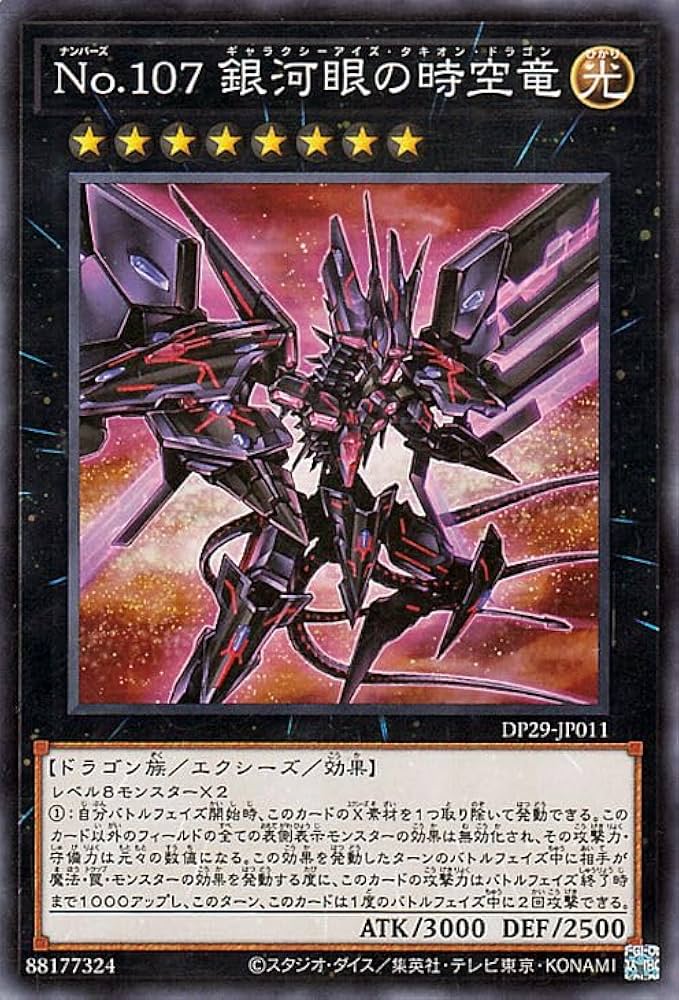 No.107 銀河眼の時空竜(タキオンドラゴン)25thシク アジア版 Amazon.co