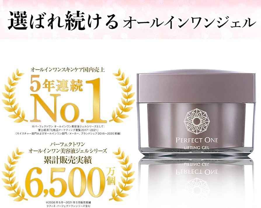 Amazon.co.jp: パーフェクトワン リフティングジェル : ビューティー