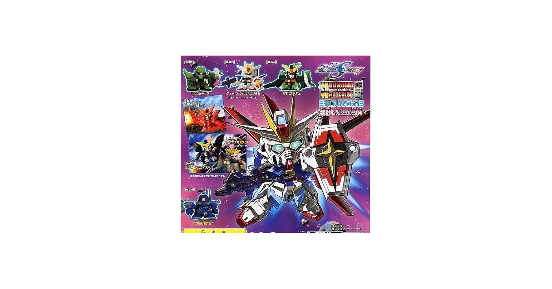 Amazon | SDガンダム フルカラー52 全7種 SEED DESTINY デスティニー