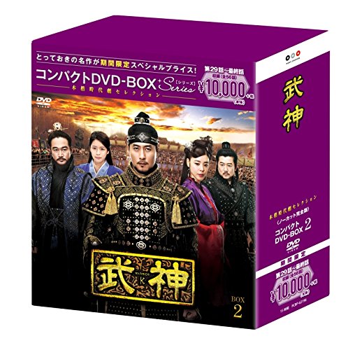 Amazon.co.jp: 武神(ノーカット完全版) コンパクトDVD-BOX2(本格時代劇