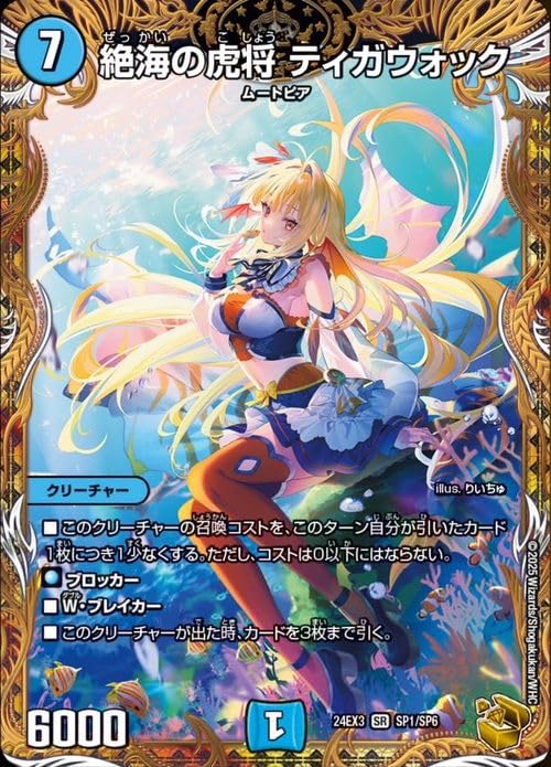 Amazon.co.jp: デュエルマスターズ 絶海の虎将 ティガウォック(金