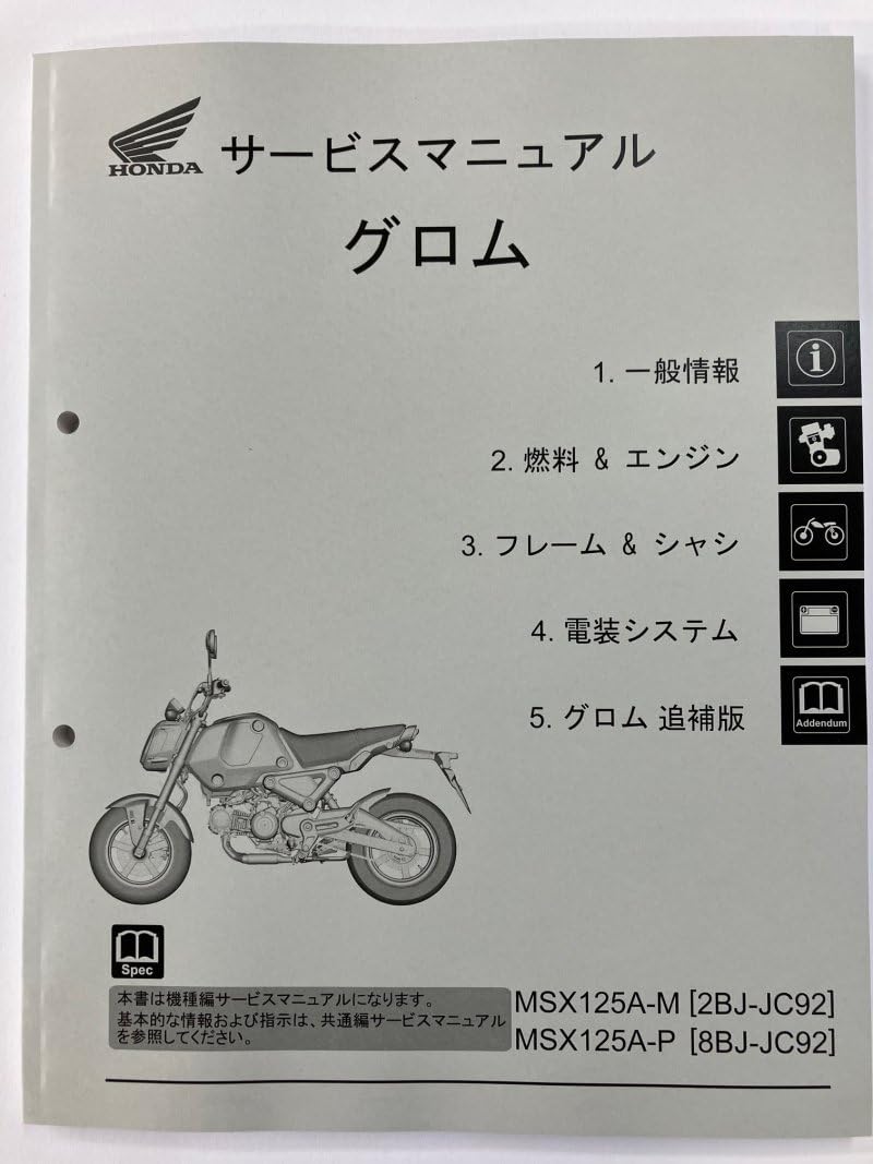 Amazon.co.jp: ホンダ(HONDA) グロム125/GROM125/MSX125A/ABS（2BJ