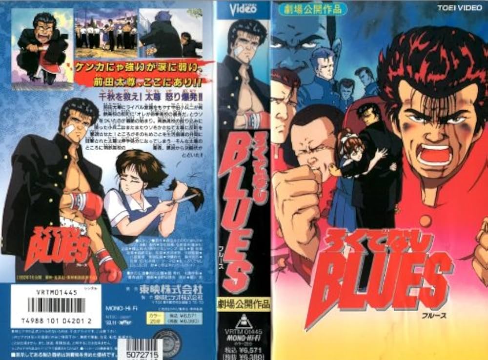 Amazon.co.jp: ろくでなしBLUES [VHS] : DVD