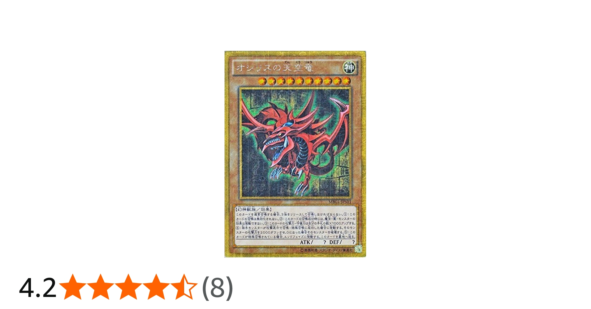 Amazon.co.jp: 遊戯王OCG オシリスの天空竜 ミレニアムゴールドレア