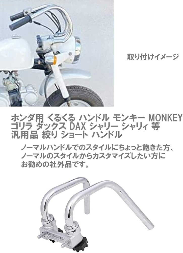 Amazon | ホンダ用 くるくる ハンドル モンキー MONKEY ゴリラ