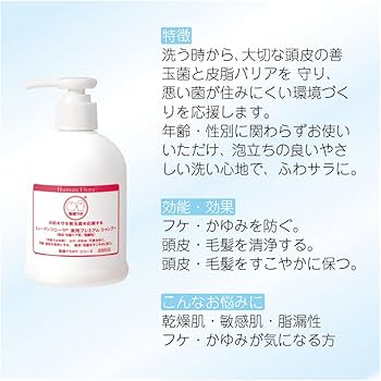 Amazon | ヒューマンフローラ 薬用プレミアムシャンプー(医薬部外品