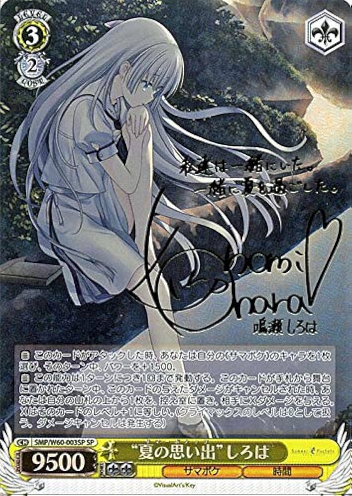 ヴァイスシュヴァルツ 夏の月 識 SSP サイン 夏の月 識[サイン付