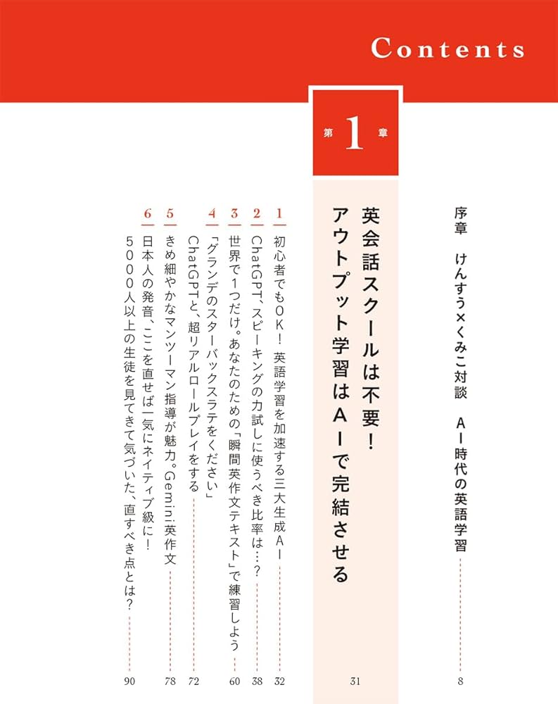 スマホで倍速!英語独学ハック: 英語が話せるようになる黄金ルール | 中