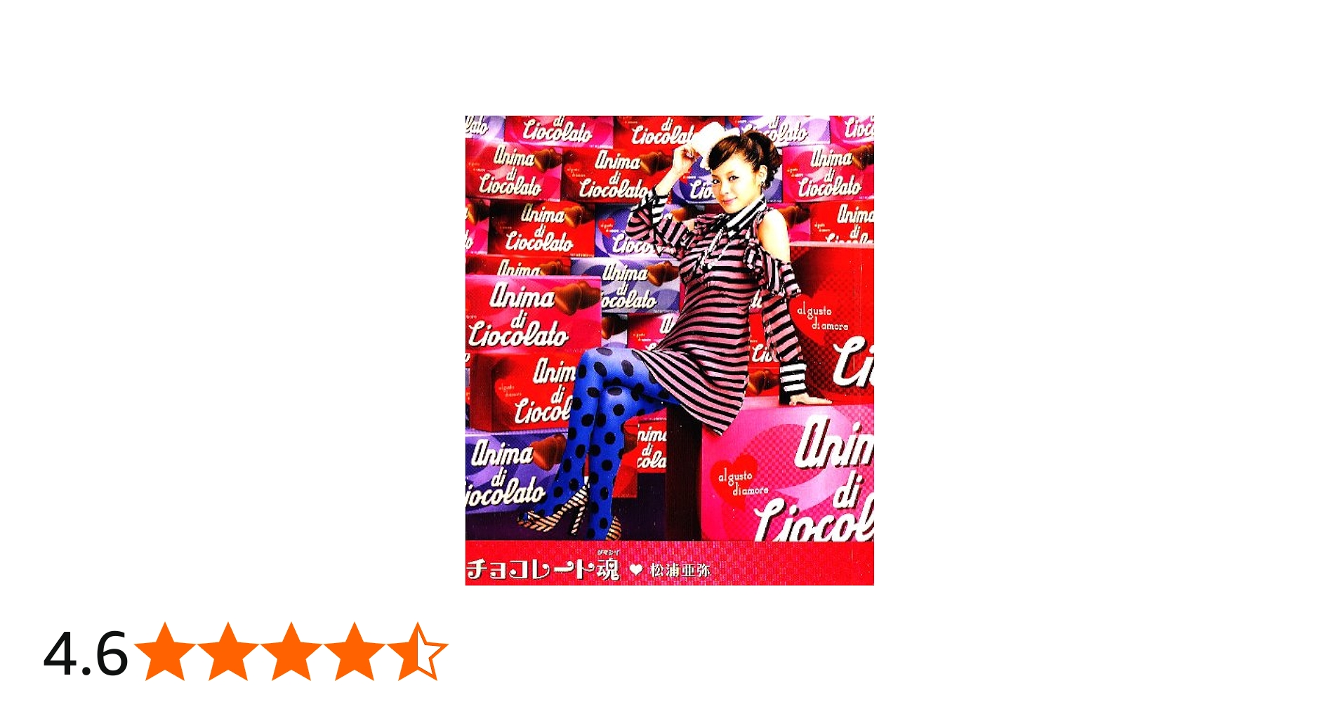 Amazon.co.jp: チョコレート魂: ミュージック