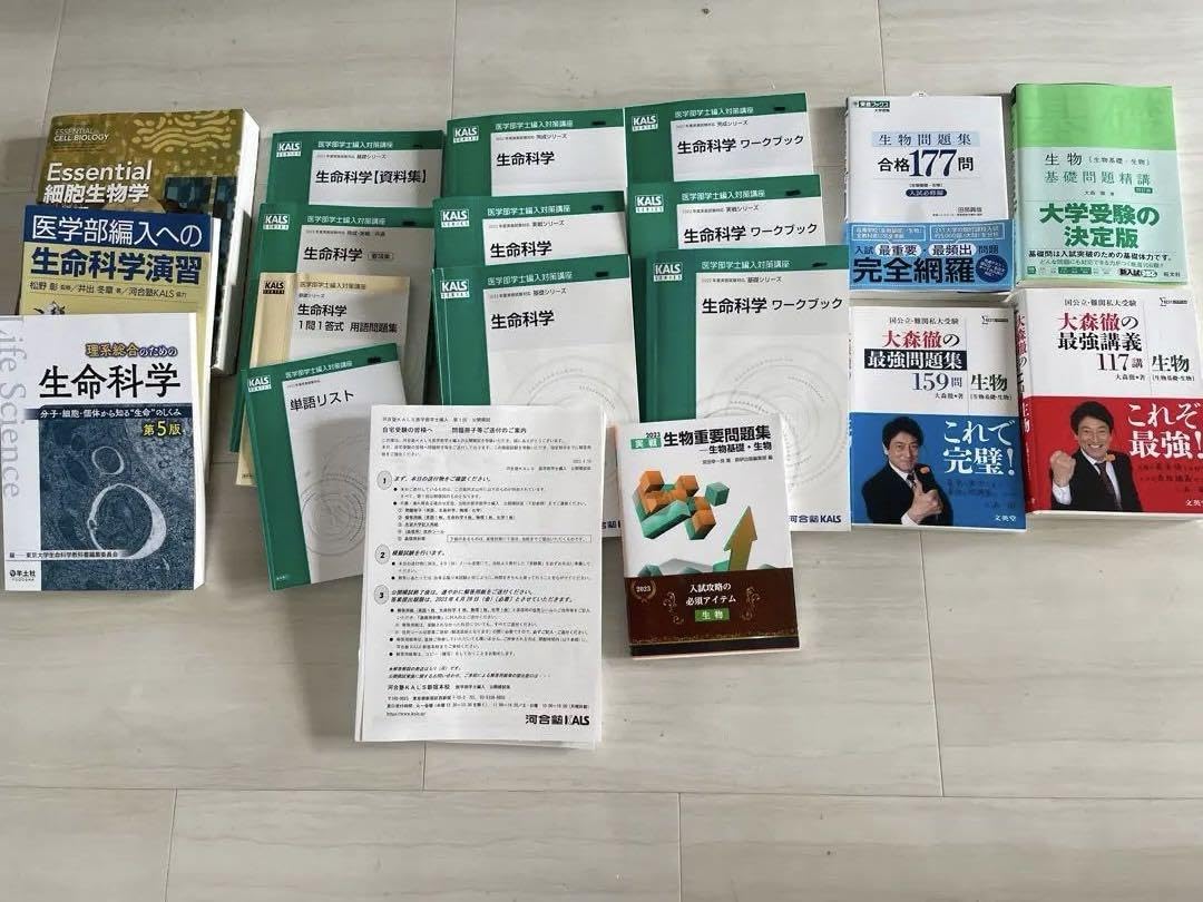 2022年生命科学基礎シリーズ 参考書・ワークブック・資料集セット