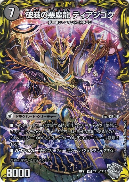 Amazon.co.jp: デュエルマスターズ 獄龍刃 ディアボロス/破滅の悪魔龍