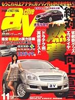 Amazon.co.jp: Av (アクティブビークル) - クルマの雑誌 / クルマ