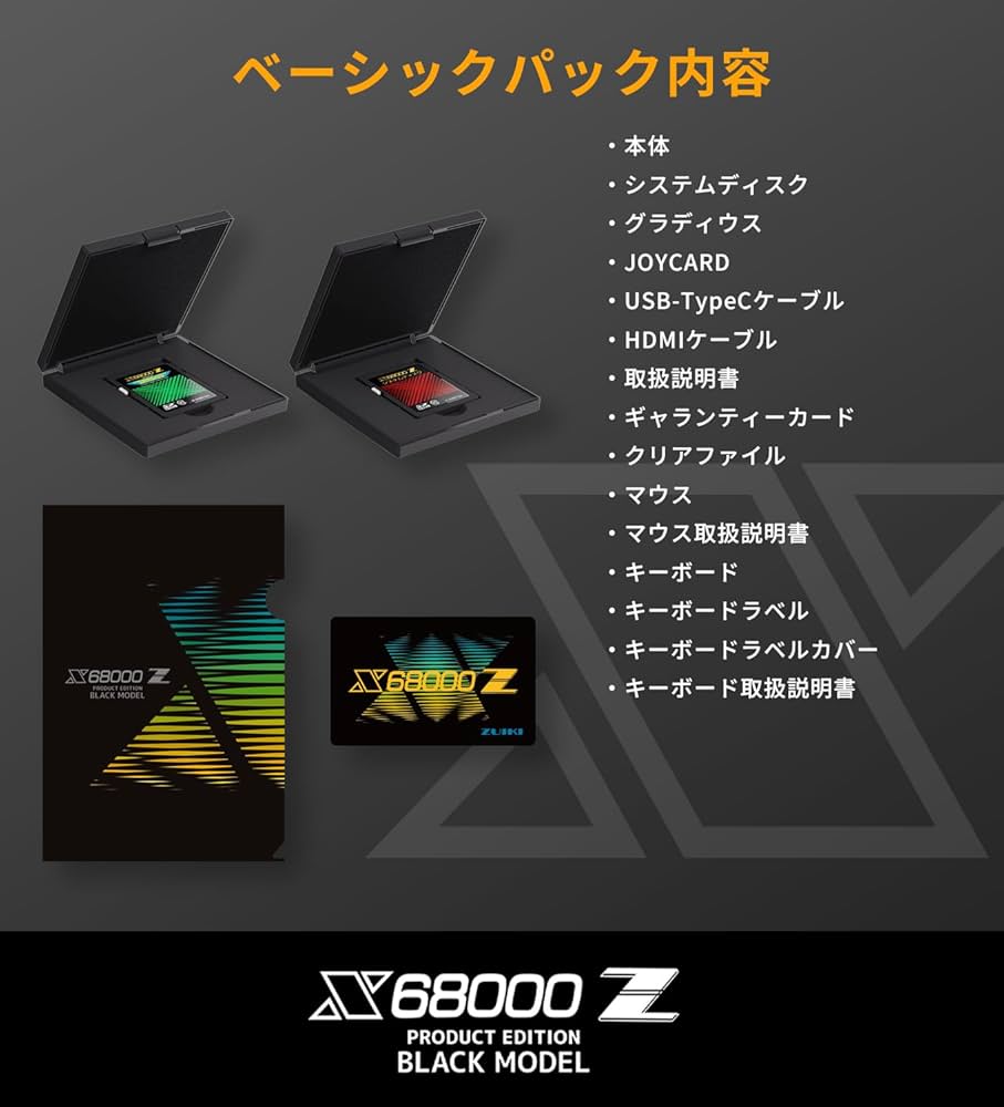 Amazon.co.jp: 【ZUIKI】X68000 Z PRODUCT EDITION BLACK MODEL Basic