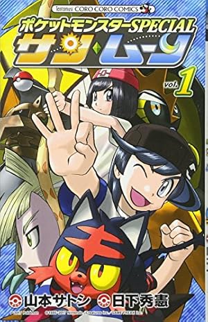 ポケットモンスタースペシャル (44) (てんとう虫コミックススペシャル