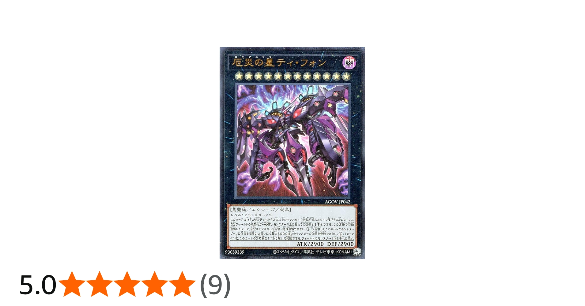 Amazon.co.jp: 遊戯王 厄災の星ティ・フォン(ウルトラレア) AGE OF