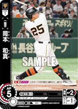 Amazon.co.jp: ドリームオーダー CBP01-G09 岡本 和真 読売