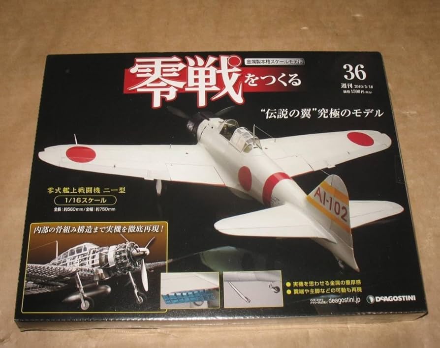 零戦をつくる セット デアゴスティーニ DeAGOSTINI 零戦をつくる｜定期