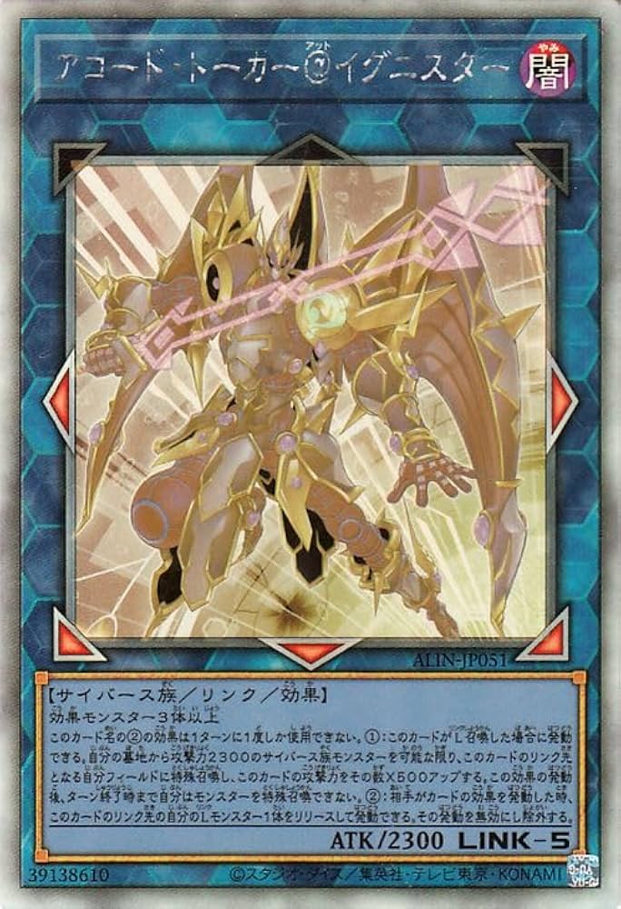Amazon.co.jp: 遊戯王カード アコード・トーカー＠イグニスター(ホロ