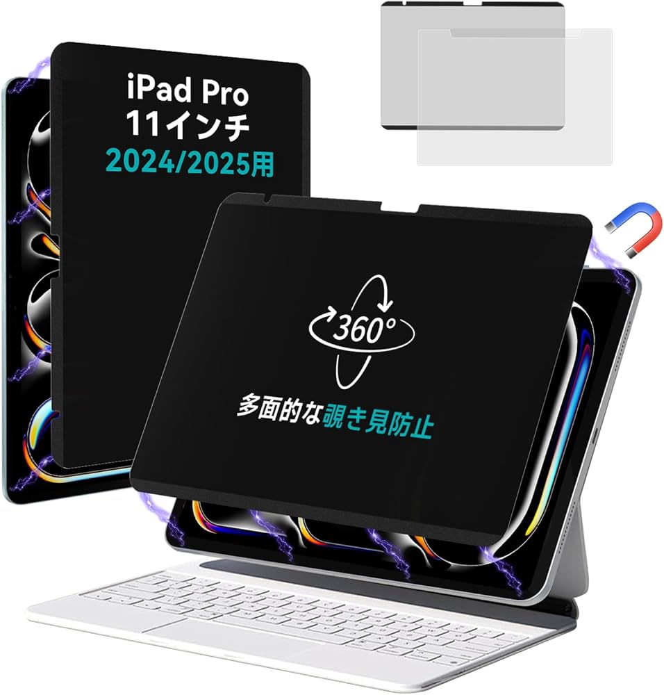 Amazon.co.jp: 360度磁気覗き見防止フィルター iPad Pro 11インチM4/M5