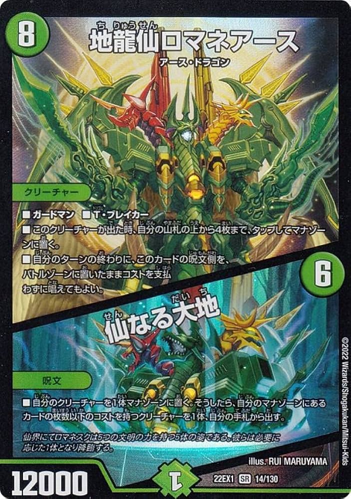 Amazon.co.jp: デュエルマスターズ DM22EX1 14/130 地龍仙ロマネアース