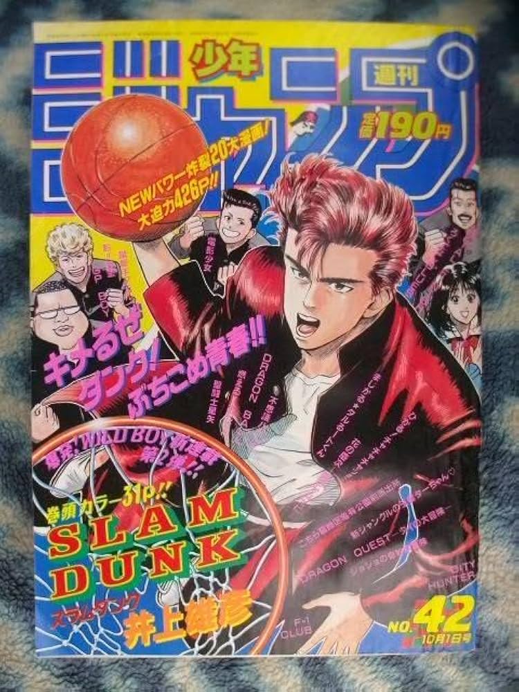 Amazon.co.jp: スラムダンク SLAM DUNK 新連載 第1回掲載 週刊少年