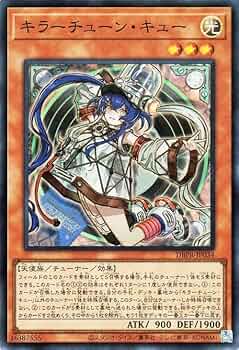 Amazon.co.jp: 遊戯王カード キラーチューン・キュー(スーパーレア
