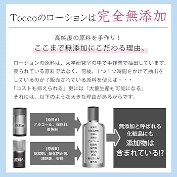 Amazon | Tocco ピュアバリアローション 300ml 無添加 化粧水 大容量