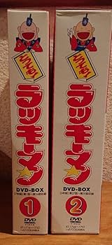 Amazon.co.jp: 期間限定 とっても!ラッキーマン DVD BOX 1+2全巻セット