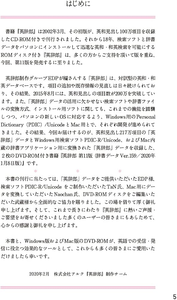 英辞郎 第11版(辞書データVer.159/2020年1月8日版) () | 株式会社