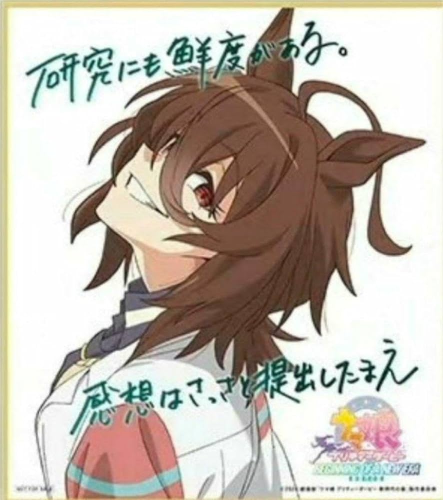 Amazon.co.jp: アグネスタキオン 新時代の扉 色紙 ウマ 娘 : ホビー