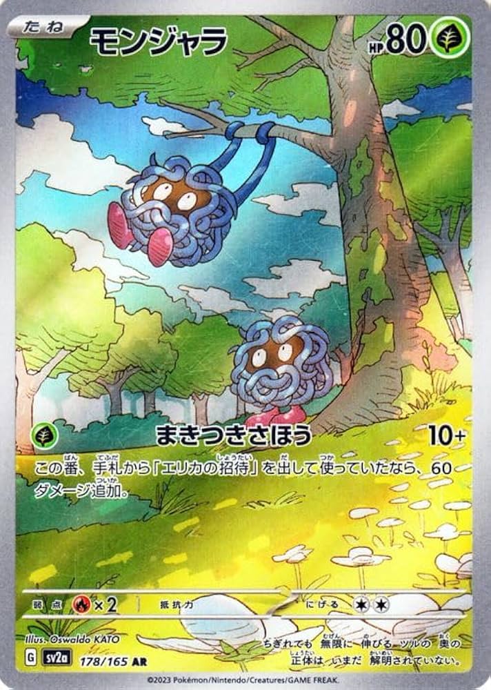 Amazon.co.jp: ポケモンカード151 sv2a 強化拡張パック モンジャラ AR