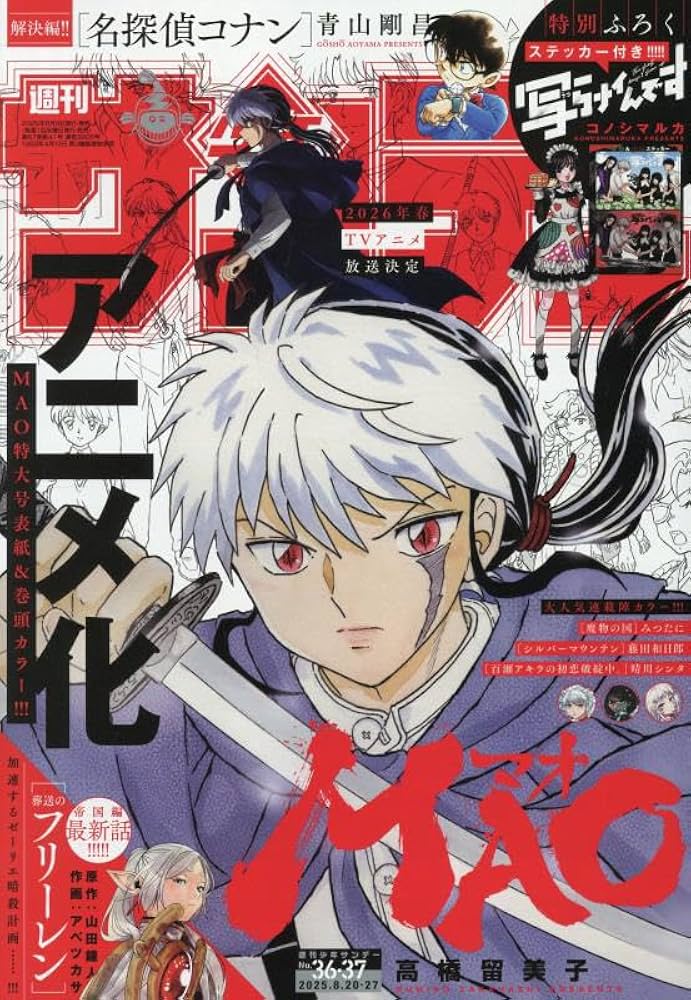 Amazon.co.jp: 週刊少年サンデー 2025年 8/27 号 [雑誌] : 本