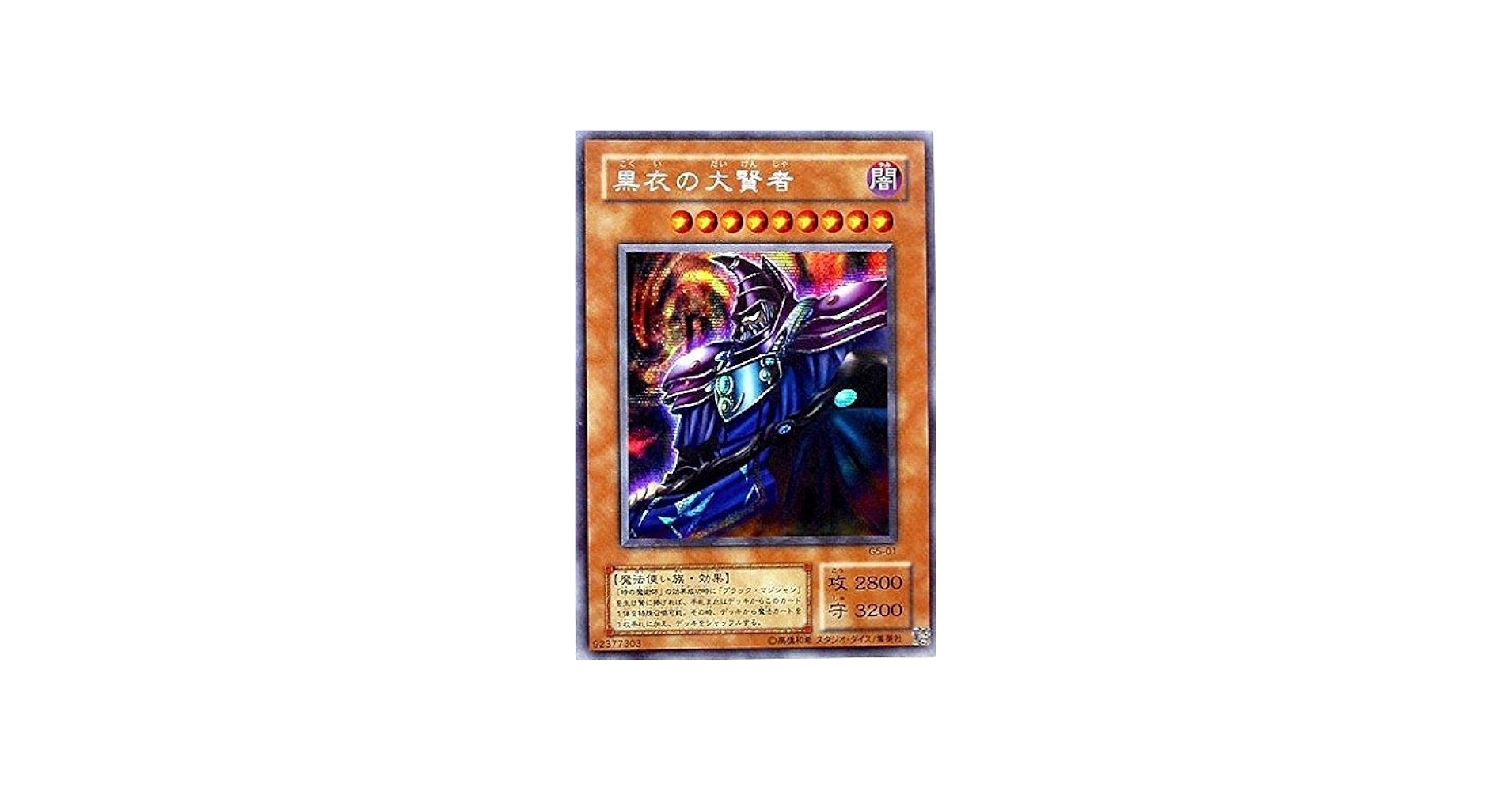 Amazon.co.jp: 遊戯王 黒衣の大賢者 G5-01 シークレット : ホビー