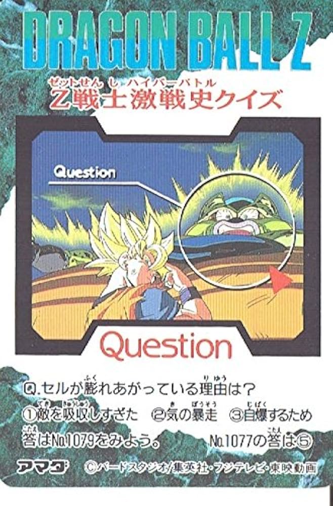 Amazon.co.jp: ドラゴンボールZ PPカード 24弾 不気味な2人 1078