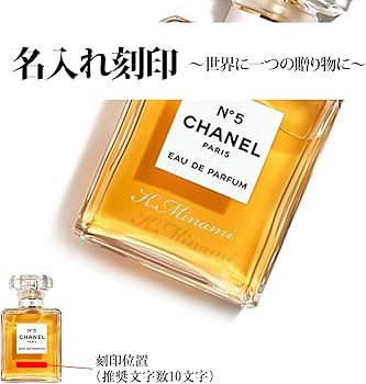 Amazon | [ラッピング済/ショップバッグ付] CHANEL シャネル N°5