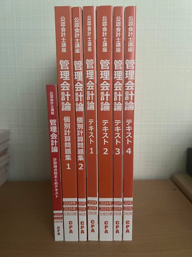 Amazon.co.jp: cpa 管理会計論 テキスト まとめ 個別計算問題集 公認