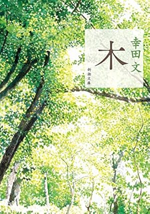 Amazon.co.jp: 手塚治虫物語 1960-1989 (朝日文庫 は 1-2) : 伴 俊男