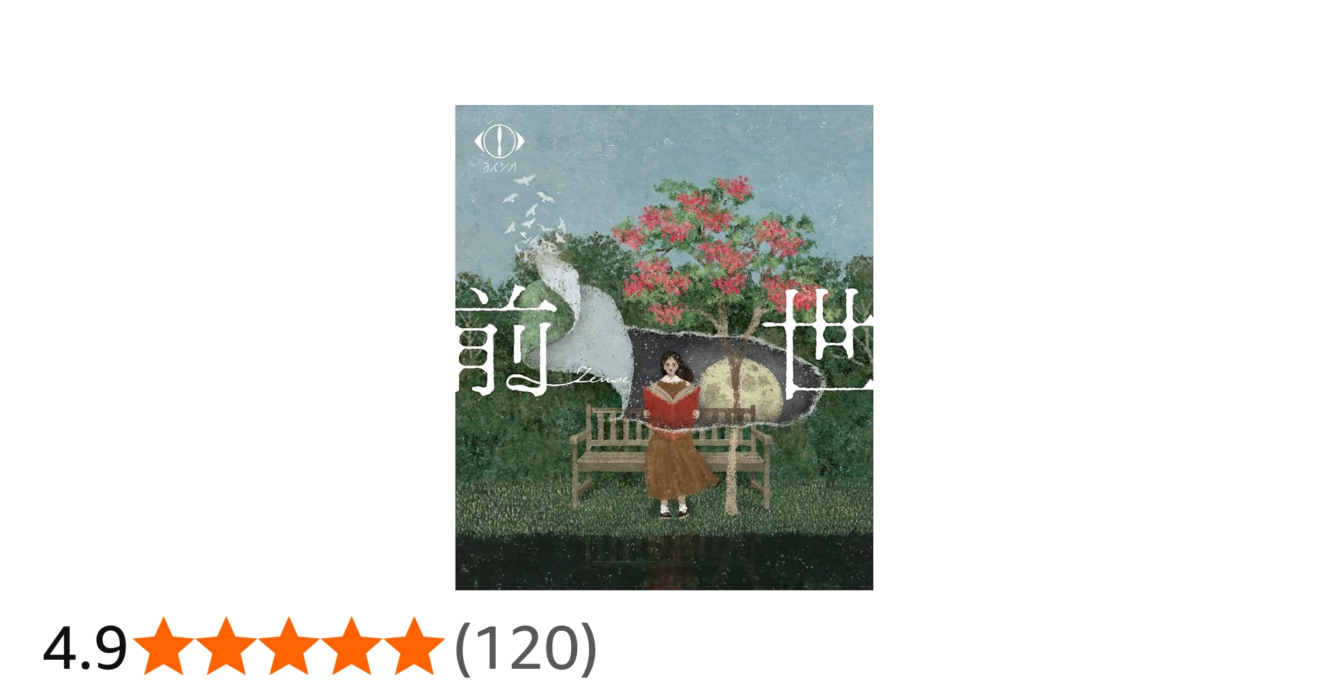 Amazon.co.jp: ヨルシカ LIVE 2024「前世」(通常盤)(2枚組) [Blu-ray
