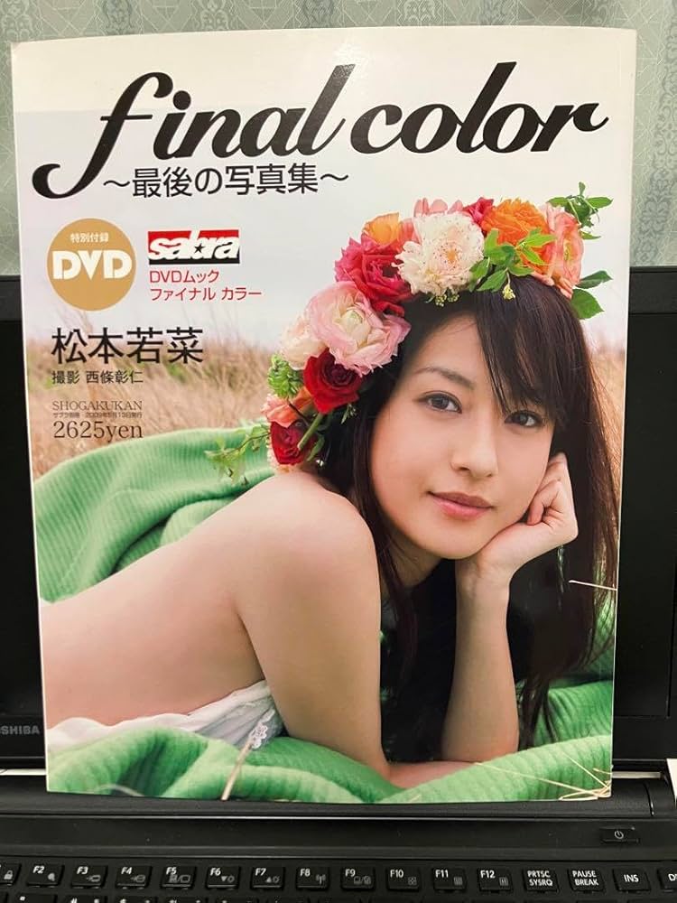 Amazon.co.jp: ファイナルカラー最後の写真集 : 松本若菜写真集 : おもちゃ