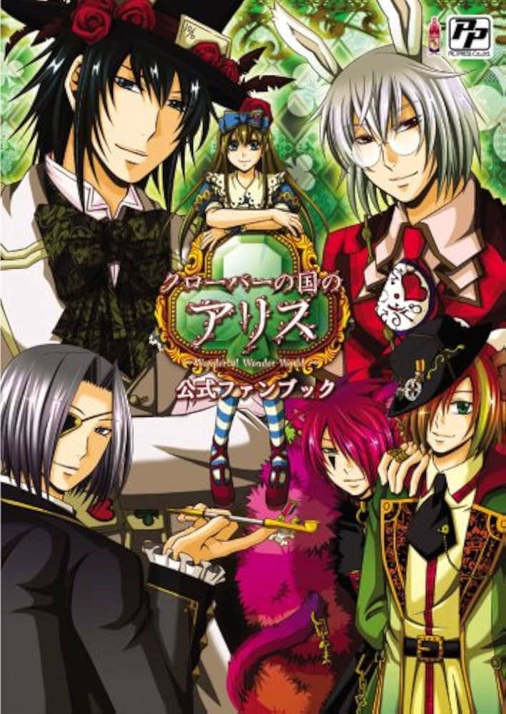 クローバーの国のアリス~Wonderful Wonder W | Quin Rose |本 | 通販